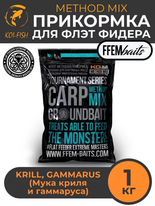 FFEM Baits FFEM Method Mix Прикормка для флэт фидера, 1кг. FLAT Feeder, 1 кг