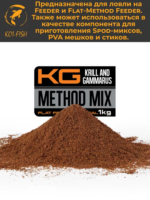 FFEM Baits FFEM Method Mix Прикормка для флэт фидера, 1кг. FLAT Feeder, 1 кг, фото 2