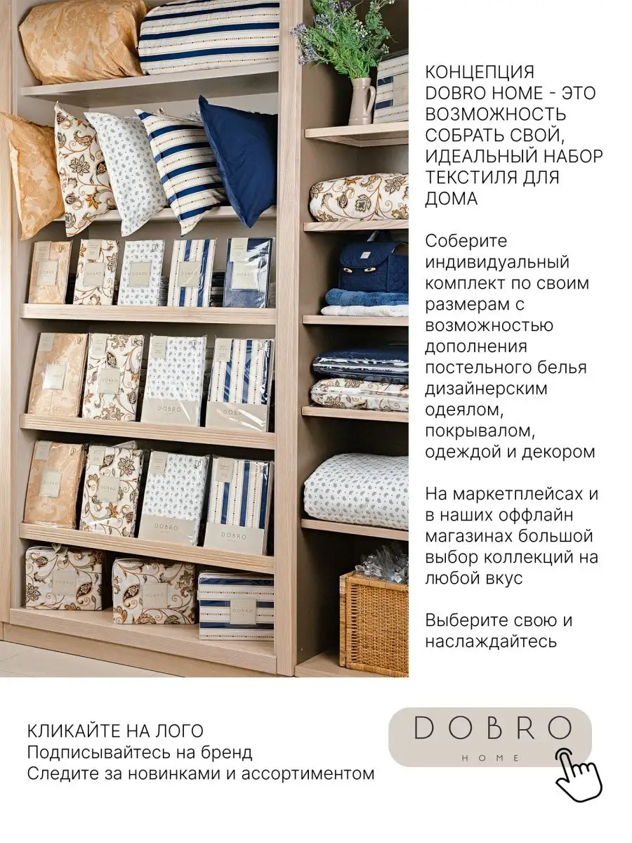 Пододеяльник 240х260 Перкаль Евро макси DOBRO HOME 77023255 купить в  интернет-магазине Wildberries