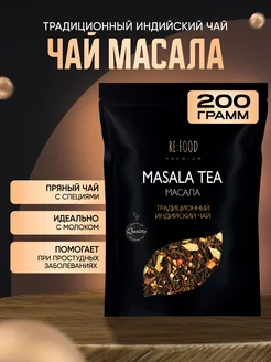 Масала 200 грамм PREMIUM RE:FOOD 77025488 купить за 459 ₽ в интернет-магазине Wildberries