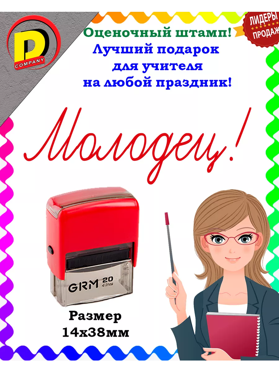 Оценочный штамп для...