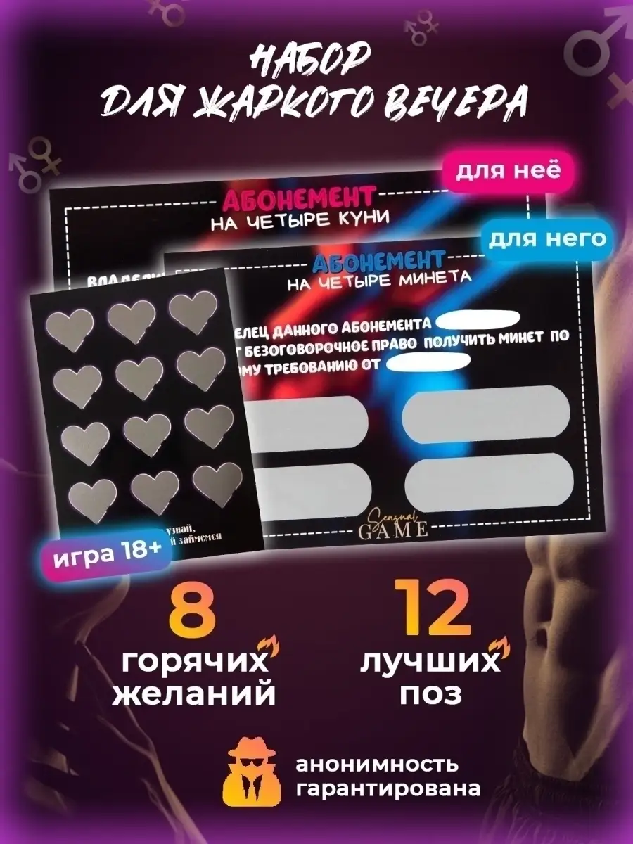 Sensual Game Игра 18+ игровой набор