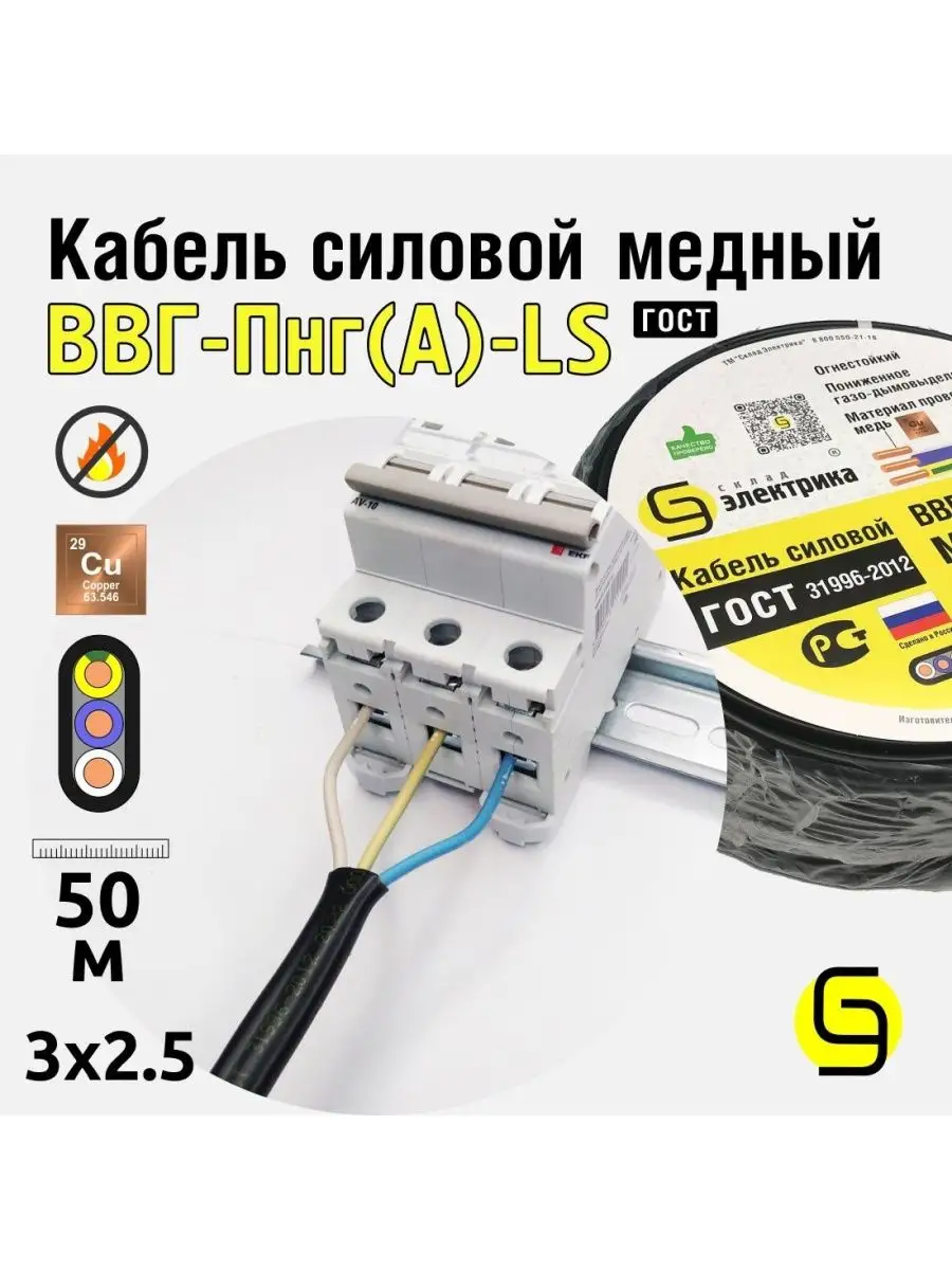 Кабель ВВГнг(А)-LS 3x2,5 50м плоский ГОСТ для проводки Нет бренда 77026627  купить за 5 423 ₽ в интернет-магазине Wildberries