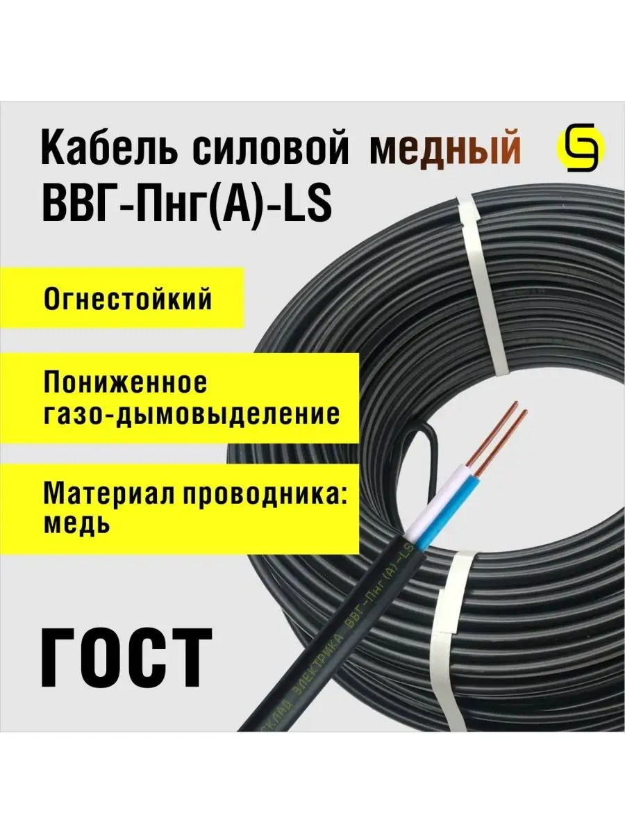 Кабель ВВГнг(А)-LS 3x2,5 50м плоский ГОСТ для проводки Нет бренда 77026627  купить за 5 423 ₽ в интернет-магазине Wildberries