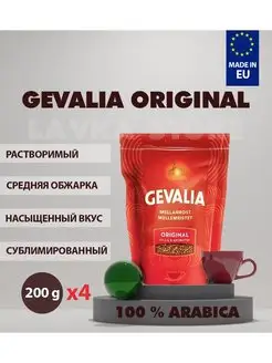 Растворимый кофе Гевалия Original, 4x200 гр Gevalia 77028346 купить за 3 094 ₽ в интернет-магазине Wildberries