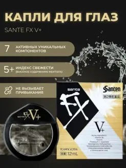 Sante FX V + gold японские глазные капли SANTEN 77030186 купить за 600 ₽ в интернет-магазине Wildberries