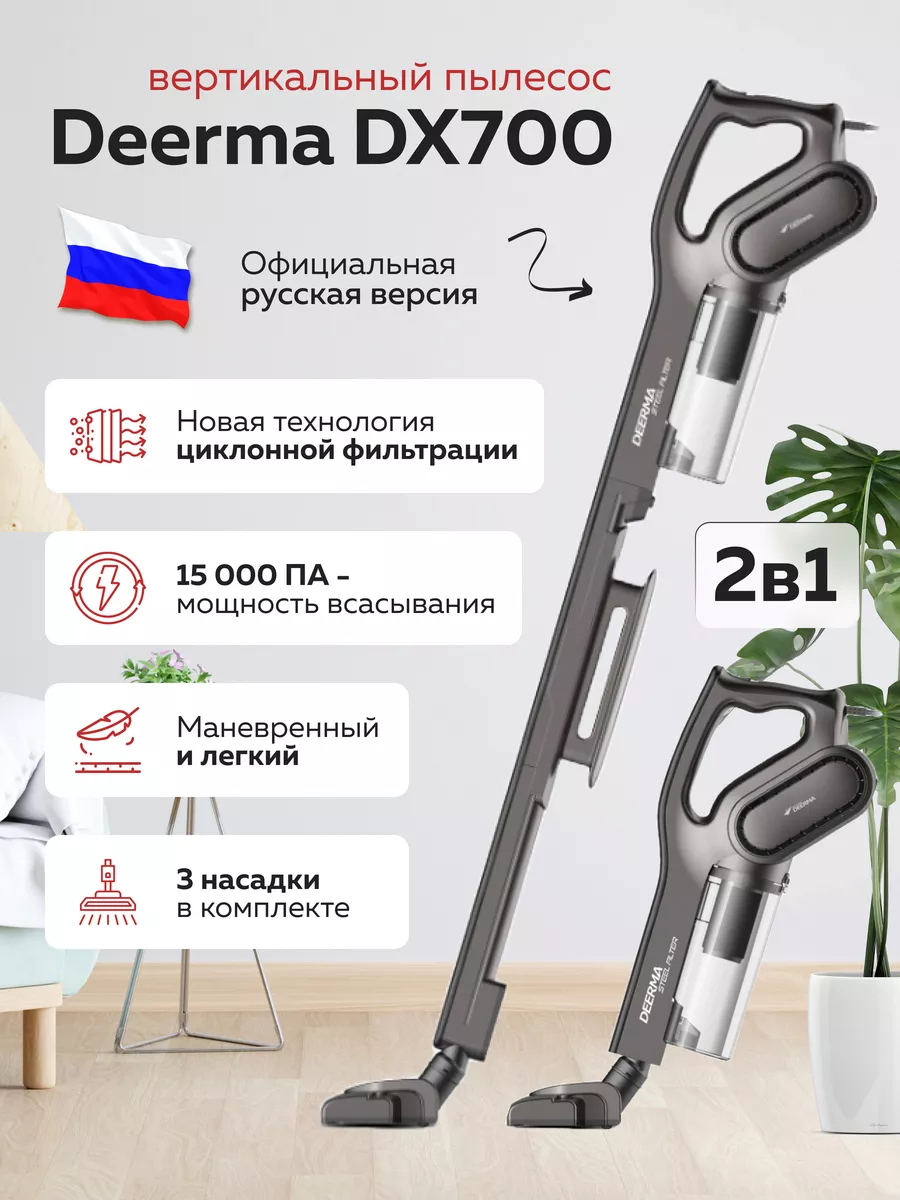 Вертикальный ручной Пылесос для дома с контейнером Deerma 77030794 купить  за 3 856 ₽ в интернет-магазине Wildberries