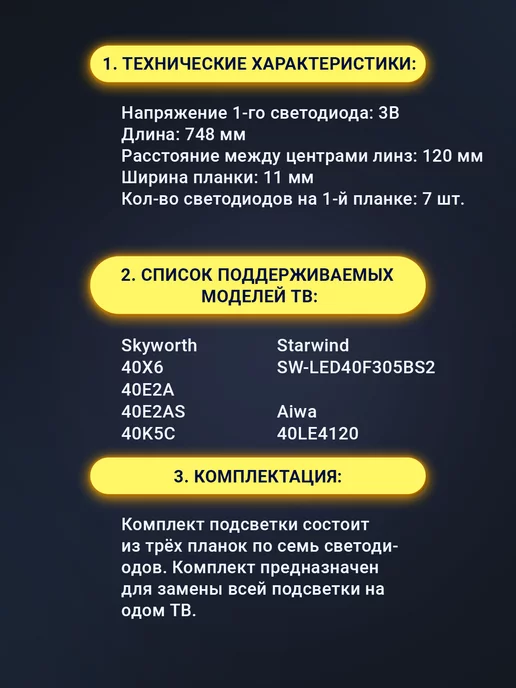 Zipov Подсветка 5850-W40000-9P00 для Skyworth 40X6 Starwind, 40x6, фото 3