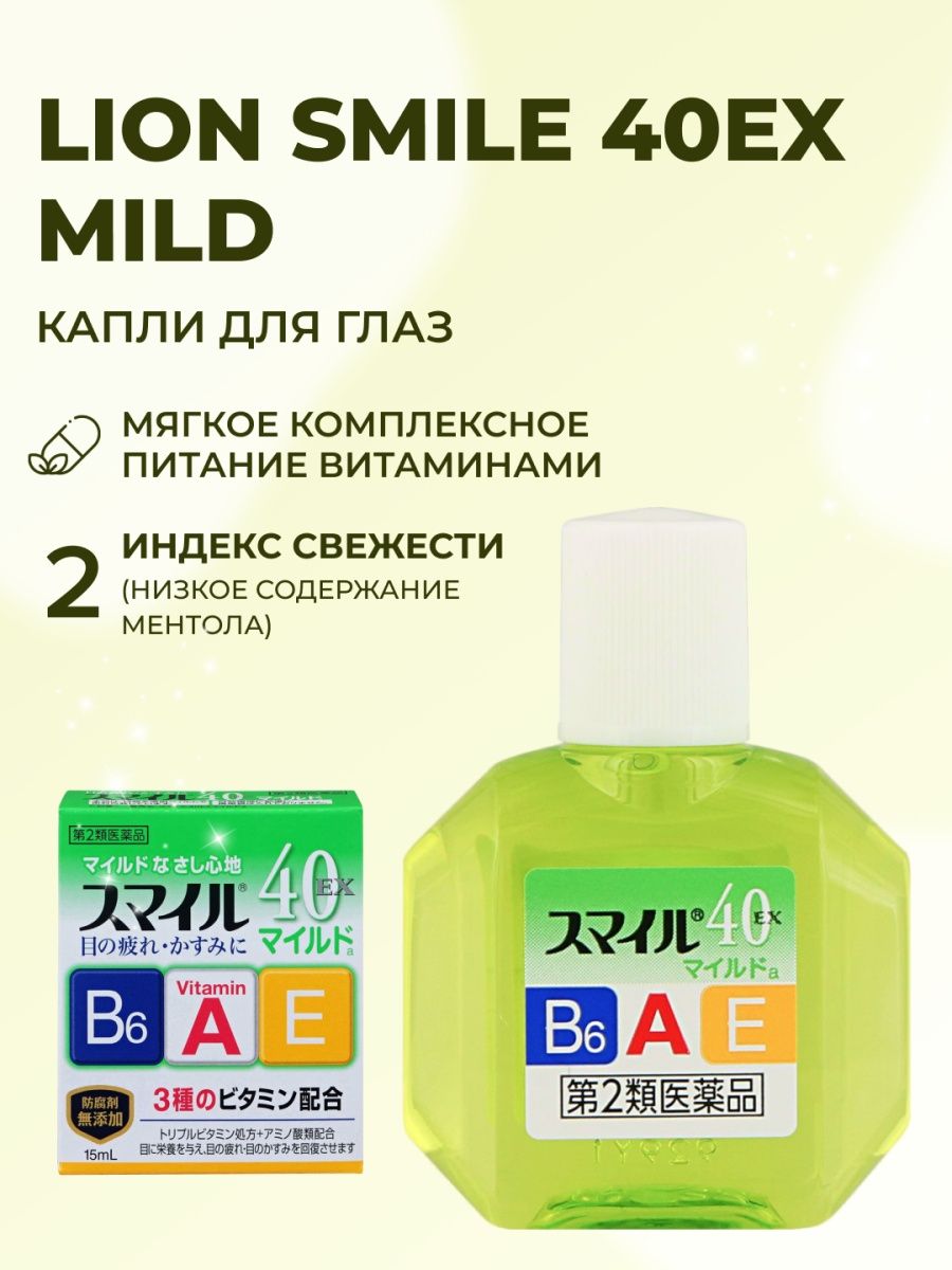 Капли lion smile 40 ex. Lion smile ех 40.