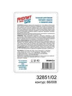 Профхим дезинфекция Анолит. Вид 3.