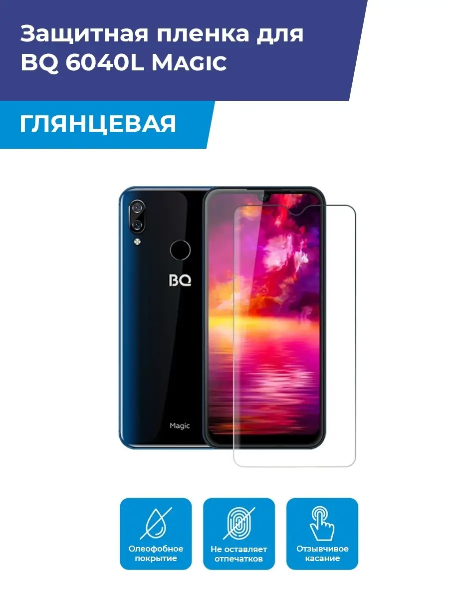 Пленка для BQ 6040L Magic, телефон Grand Lux 77039633 купить за 426 ₽ в  интернет-магазине Wildberries