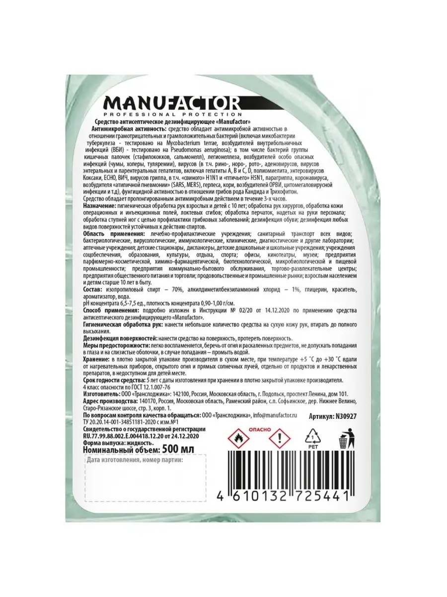 Антисептик универсальный жидкий 70% 0,5л MANUFACTOR 77039683 купить за 464  ₽ в интернет-магазине Wildberries