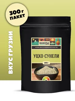 Приправа уцхо-сунели сушеный молотый МамиДА, 300г MamiDA 77039911 купить за 1 117 ₽ в интернет-магазине Wildberries