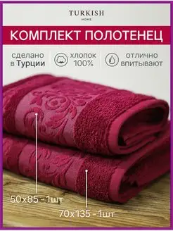 Полотенце банное махровое из Турции 2 шт Turkish Home 77040733 купить за 1 027 ₽ в интернет-магазине Wildberries