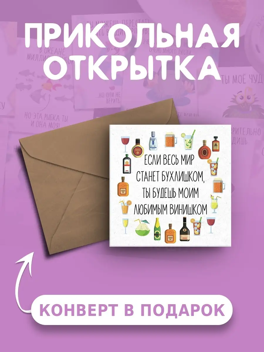 Открытка с днем рождения с прикольной надписью с приколом Ах как мило  77041726 купить за 99 ₽ в интернет-магазине Wildberries