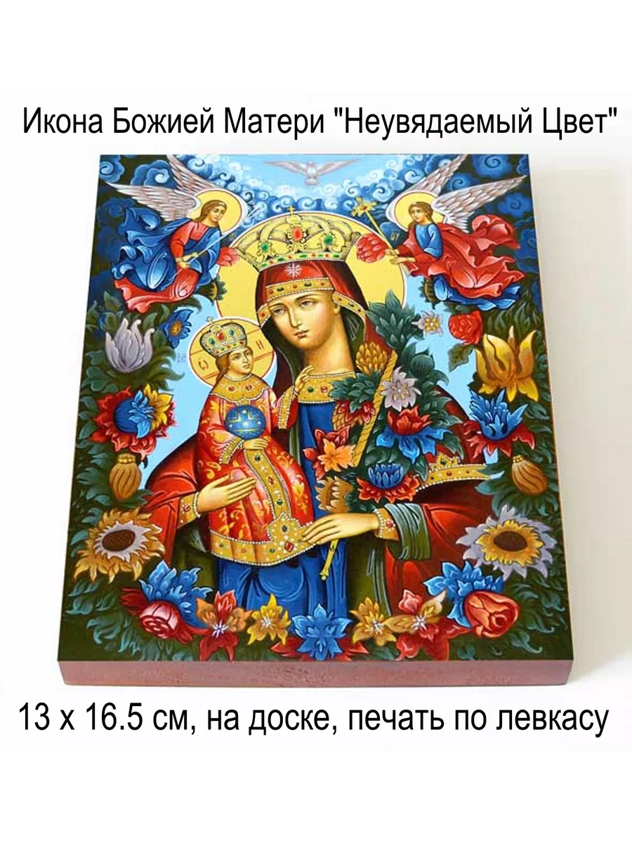 Неувядаемый цвет икона Божией Матери на сусальном золоте