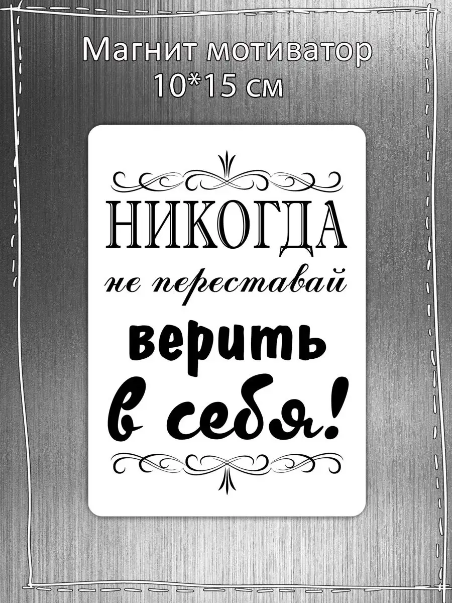 Магнит мотиватор на холодильник