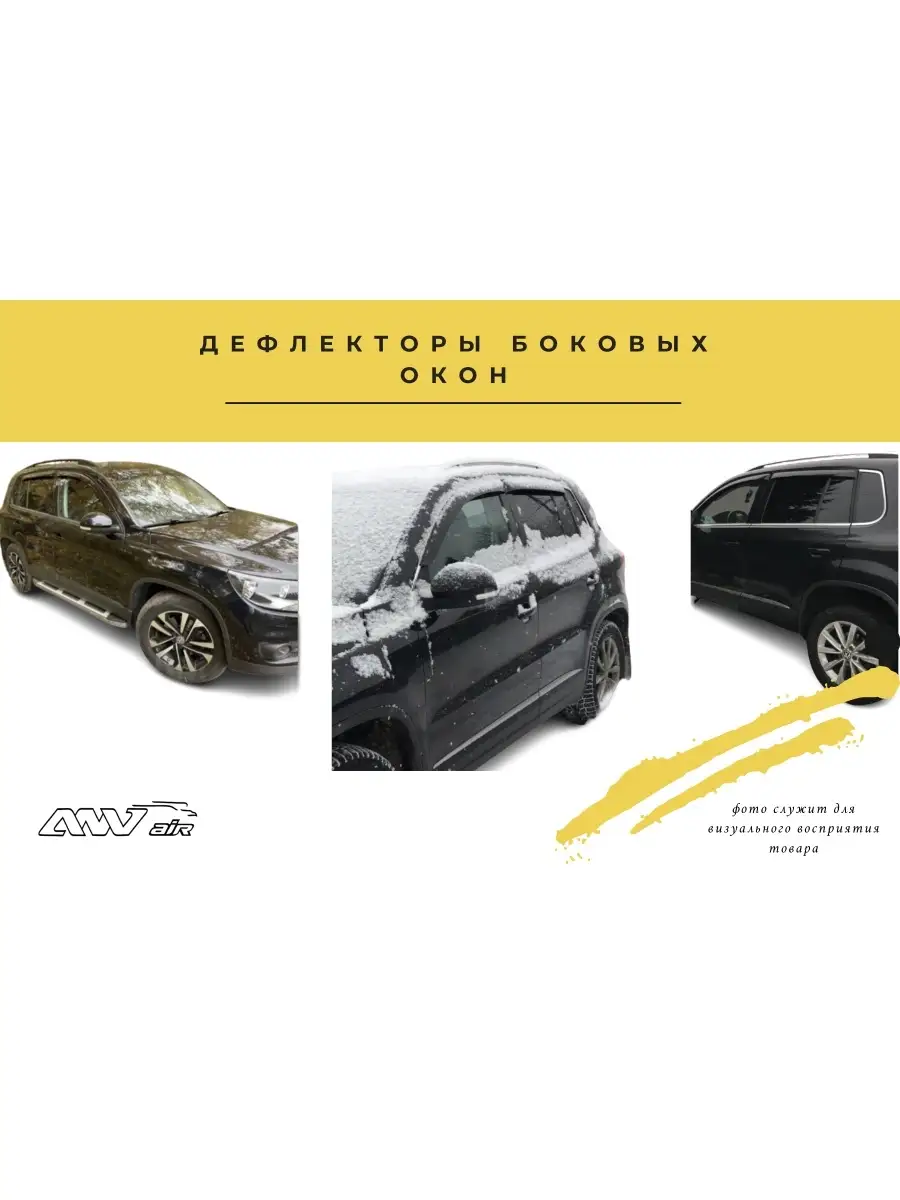 ANV Air / Дефлекторы окон Chevrolet Spark 11-23 Ветровики ANV air 77047302  купить за 1 008 ₽ в интернет-магазине Wildberries