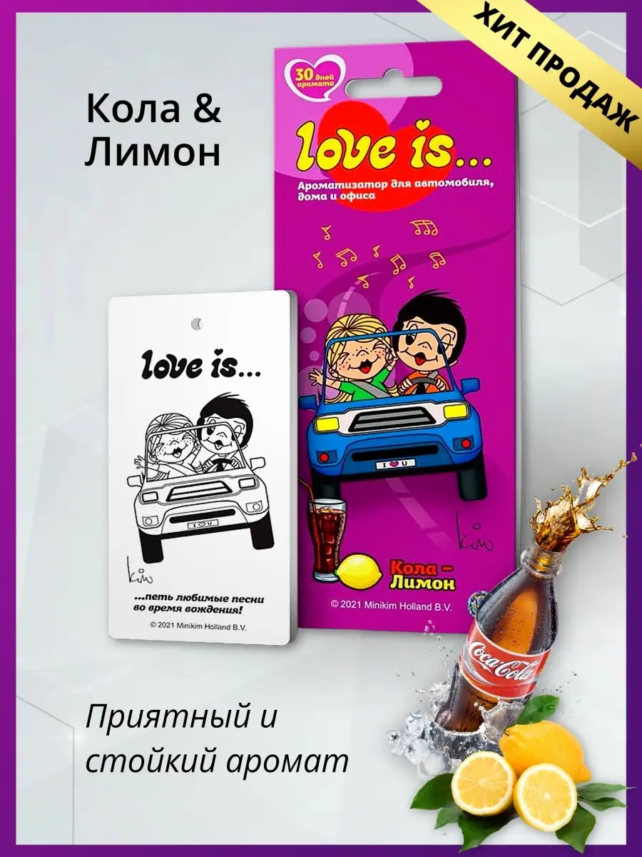 Автомобильный ароматизатор в машину Love is ЛИДЕР23 77050744 купить в  интернет-магазине Wildberries