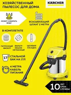 Строительный пылесос для дома Керхер WD 3 S Karcher 77056838 купить за 11 330 ₽ в интернет-магазине Wildberries