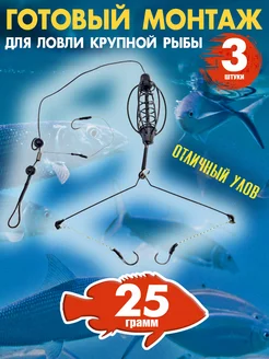 Монтаж на фидер для рыбалки, кормушки 25 гр Fishing Tackle 77059000 купить за 330 ₽ в интернет-магазине Wildberries