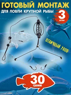 Рыболовные кормушки фидерные монтаж 3 шт по 30 гр Fishing Tackle 77059001 купить за 354 ₽ в интернет-магазине Wildberries