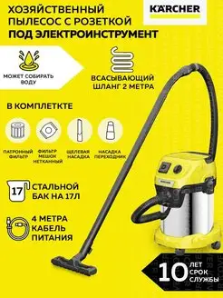 Профессиональный пылесос для дома WD 3 P S V-17 4 20 Karcher 77060174 купить за 16 290 ₽ в интернет-магазине Wildberries