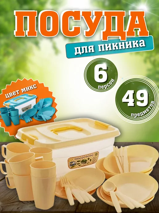 FORMULA PROF_HOME Набор посуды для пикника на 6 персон, голубой