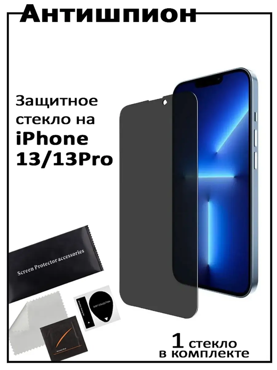 Защитное стекло на iphone 13/13 pro/14, айфон 13 Sunox 77076257 купить в  интернет-магазине Wildberries