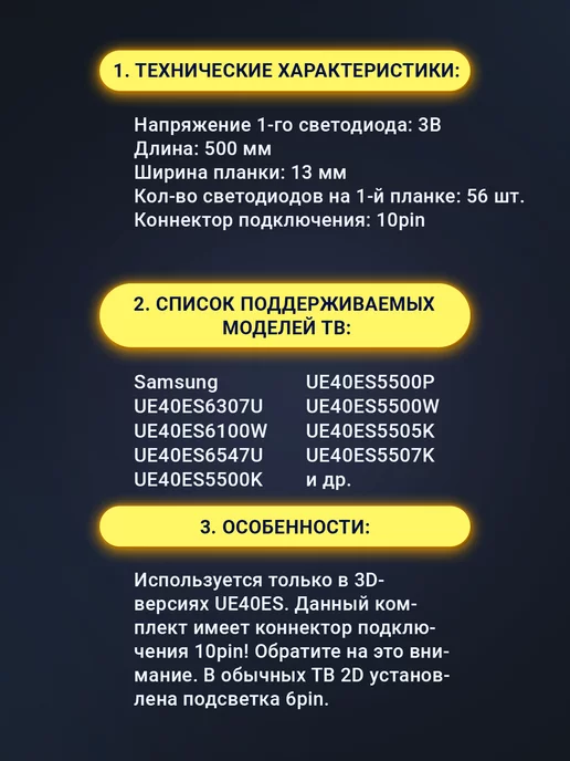 Zipov Подсветка для ТВ UE40ES6307U UE40ES6100W 3D 10Pin, вариант, фото 2