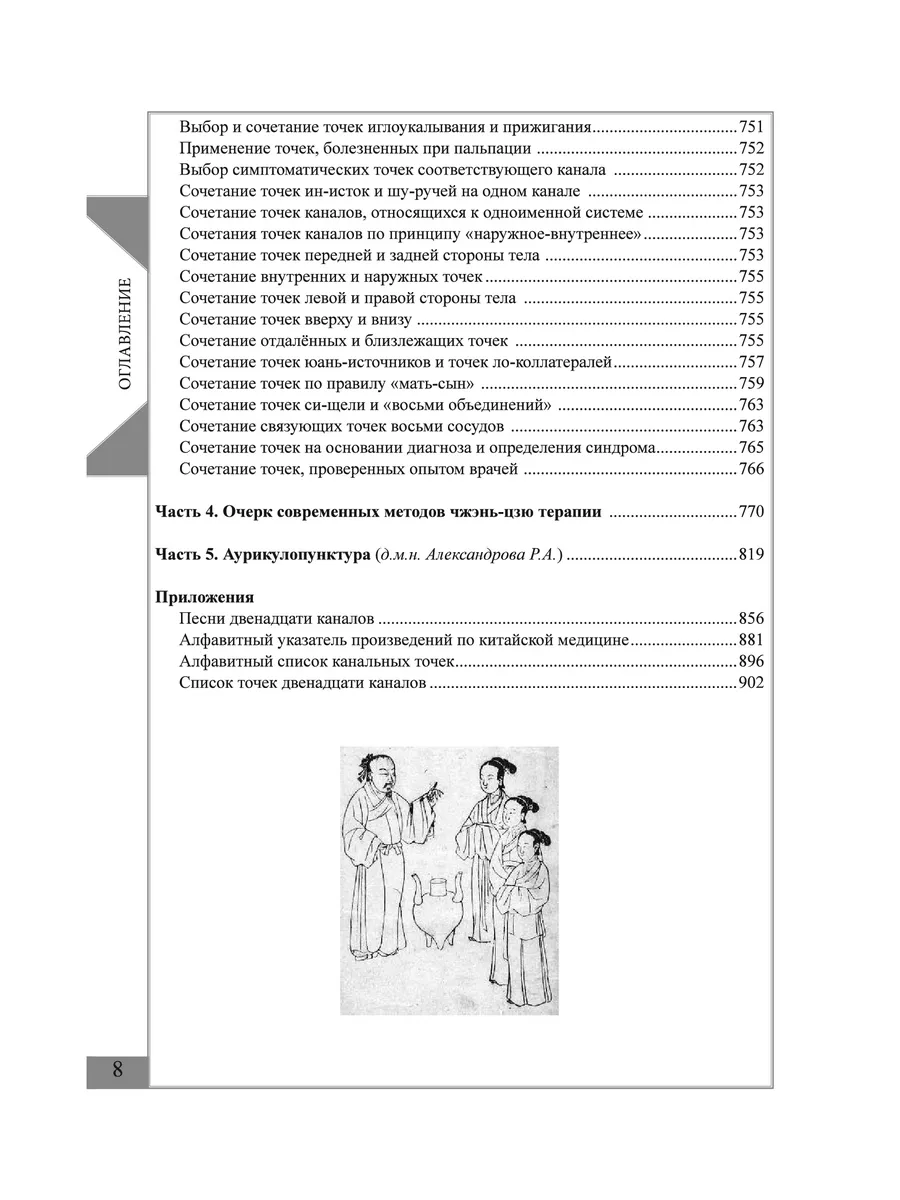 Теория и практика китайской медицины. Том 2. / Д.А. Дубровин Синофарм  77089596 купить в интернет-магазине Wildberries