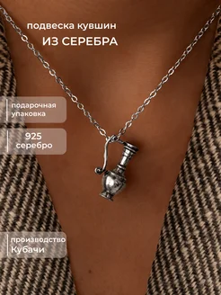 Подвеска на шею серебро 925 на цепочку Кувшин Serebro-tik 77092232 купить за 789 ₽ в интернет-магазине Wildberries