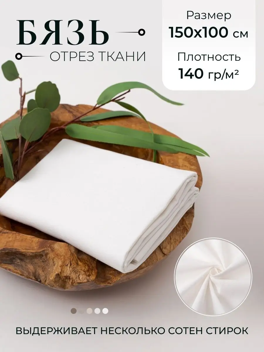 Ткань для рукоделия бязь