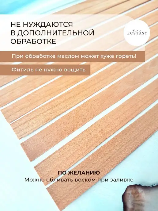 Candle of ECSTASY Деревянный фитиль для свечей без держателя 1.7 х 20 см 100 ш, 1.7x20 см, фото 8