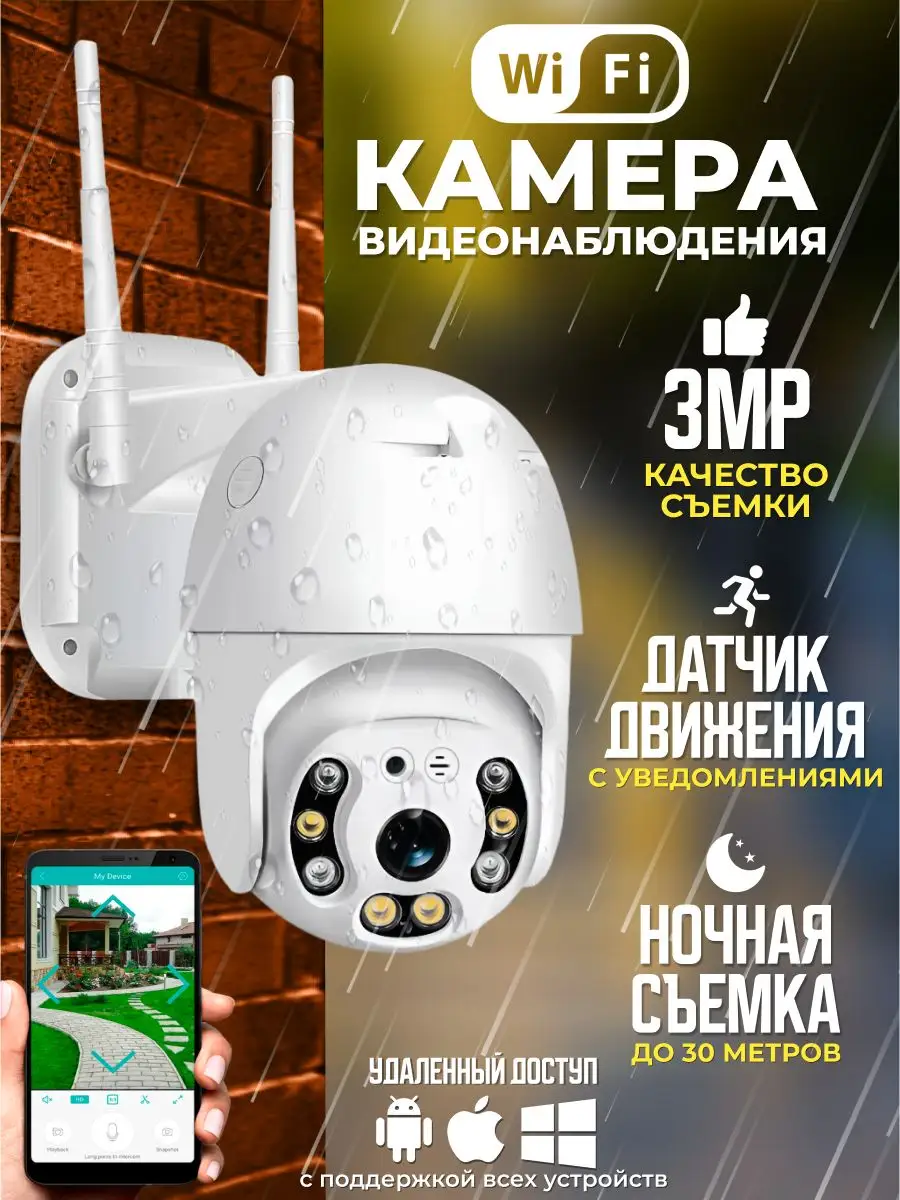 Wi-Fi Камера видеонаблюдения уличная 3 Mp Home Guard 77096756 купить в  интернет-магазине Wildberries