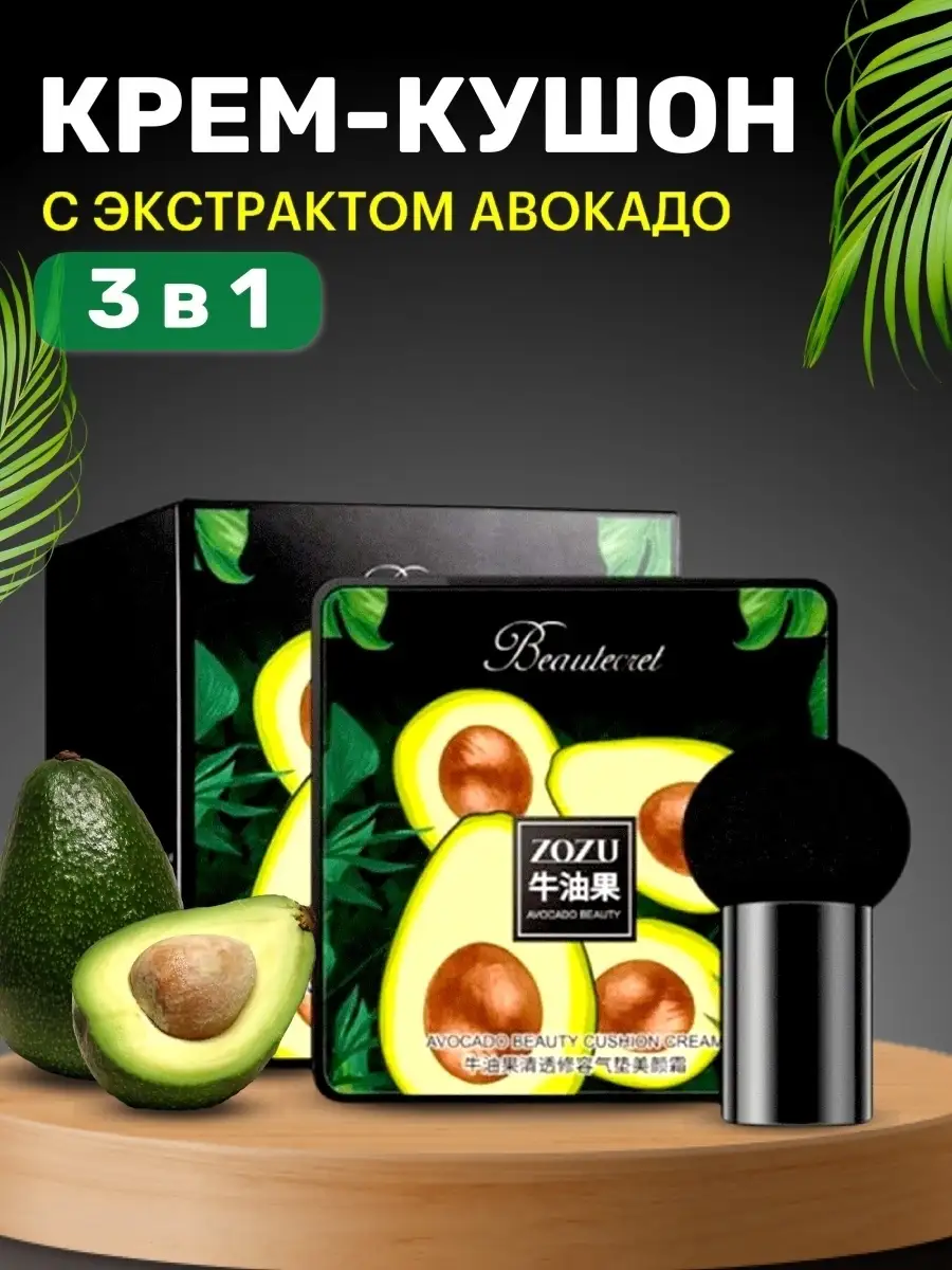 Кушон - тональный крем с...