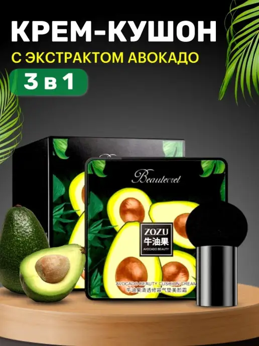 кушон для лица Кушон - тональный крем с экстрактом авокадо, 20 мл