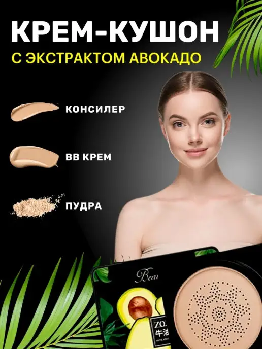 кушон для лица Кушон - тональный крем с экстрактом авокадо, 20 мл, фото 2