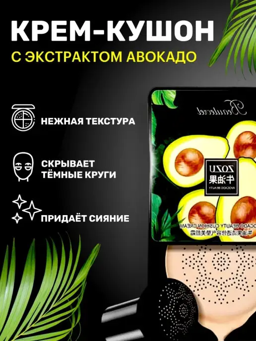 кушон для лица Кушон - тональный крем с экстрактом авокадо, 20 мл, фото 3