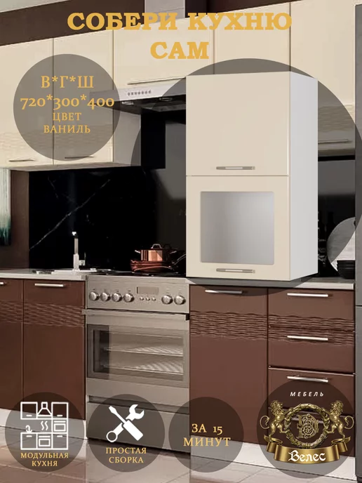 Велес-Поволжье Кухонный модуль на 40 см Д-4(44С)_МДФ_Ваниль, белый