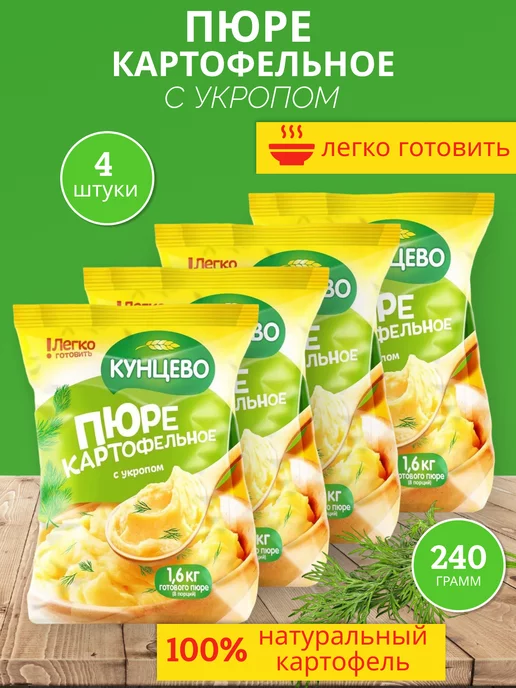 Кунцево Пюре картофель "Жаренным луком" 240г,4уп, 240 г, 4 шт