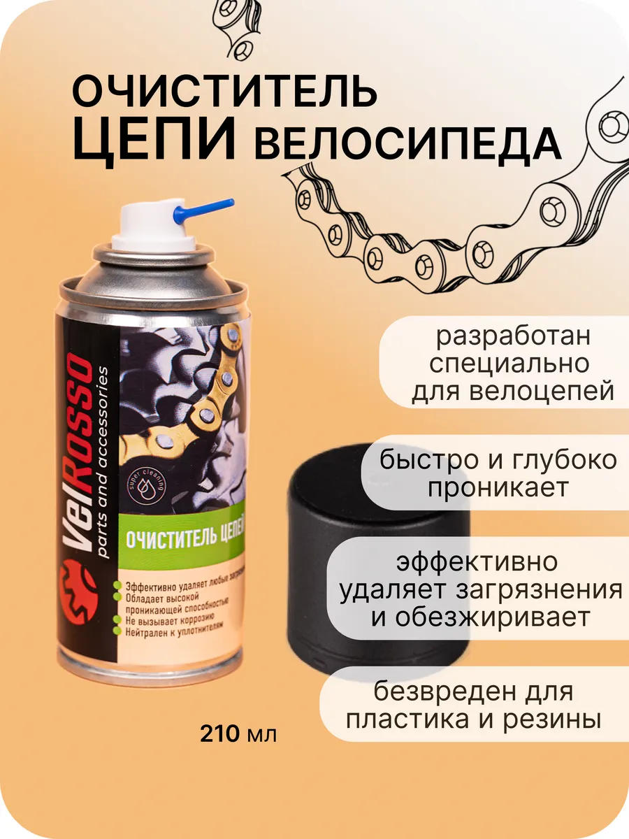 Очиститель цепи велосипеда