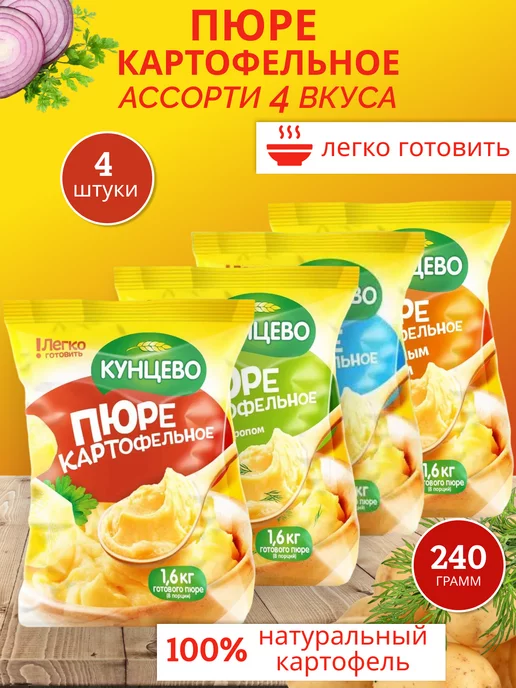 Кунцево Пюре картофель Ассорти вкусов 240г,4шт, 240 г, 4 шт