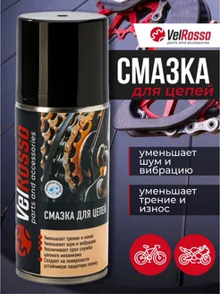 Смазка для велосипеда для цепи 210 мл VelRosso 77098611 купить за 261 ₽ в интернет-магазине Wildberries