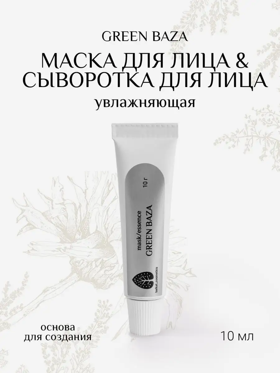 Baikal Cosmetics Косметическая маска для лица-эссенция для лица увлажняющая