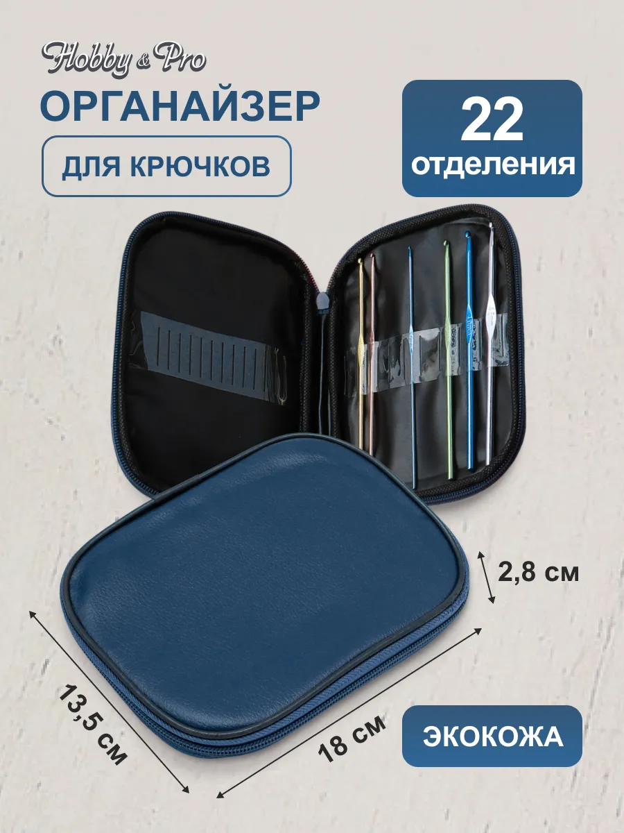 Органайзер для крючков, 18х13,5х2,8см
