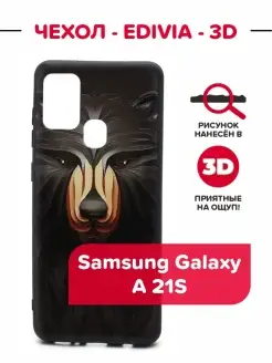 Чехол EDIVIA 3D Print для Samsung Galaxy Самсунг A21S ИП Кокарев 77104514 купить за 80 ₽ в интернет-магазине Wildberries