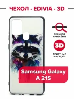 Чехол EDIVIA 3D Print для Samsung Galaxy Самсунг A21S ИП Кокарев 77104516 купить за 136 ₽ в интернет-магазине Wildberries