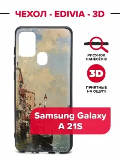 Чехол EDIVIA 3D Print для Samsung Galaxy Самсунг A21S ИП Кокарев 77104517 купить за 158 ₽ в интернет-магазине Wildberries