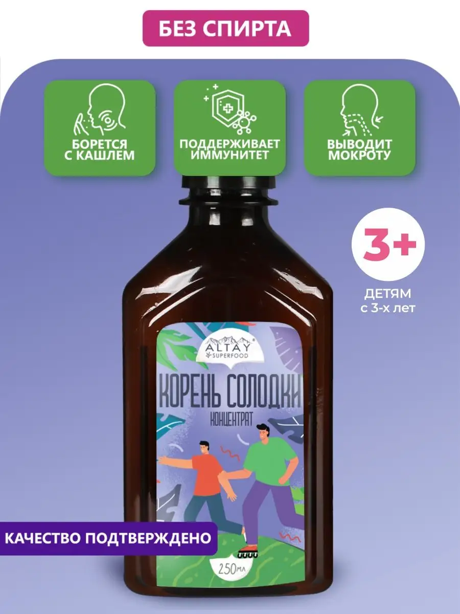 Корень солодки концентрат 250мл Altay Superfood 77106098 купить за 462 ₽ в  интернет-магазине Wildberries